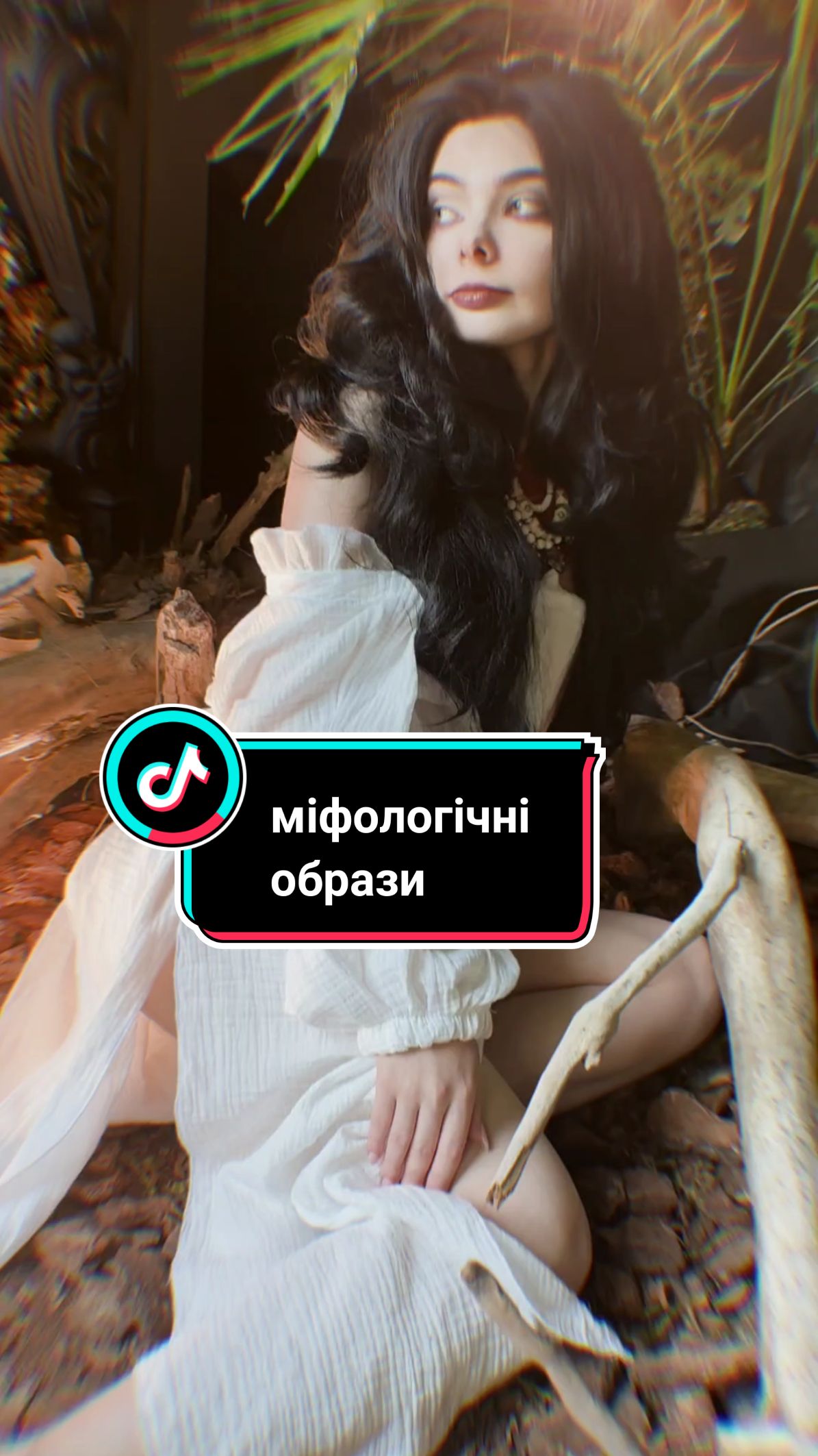 Переносимося в світ української міфології! В цьому відео створюємо образи міфічних створінь — загадкової Мавки, яка уособлює природу, та страшної Мари, що приносить погані сни. Побачте, як сучасний макіяж оживляє ці легенди. Чи можете ви відрізнити, де світло, а де темрява? Моделі: @mialis_cos @Anastasiya Dryomova   #УкраїнськаМіфологія #Мавка #Мара #МіфологічнийГрим #МіфічніОбрази #УкраїнськаКультура #ЛегендиУкраїни #Макіяж #MakeupTransformation #ФентезіГрим #Фольклор #УкраїнськіМіфи #ТемнаКраса #ПрироднийМакіяж #українськийконтент 