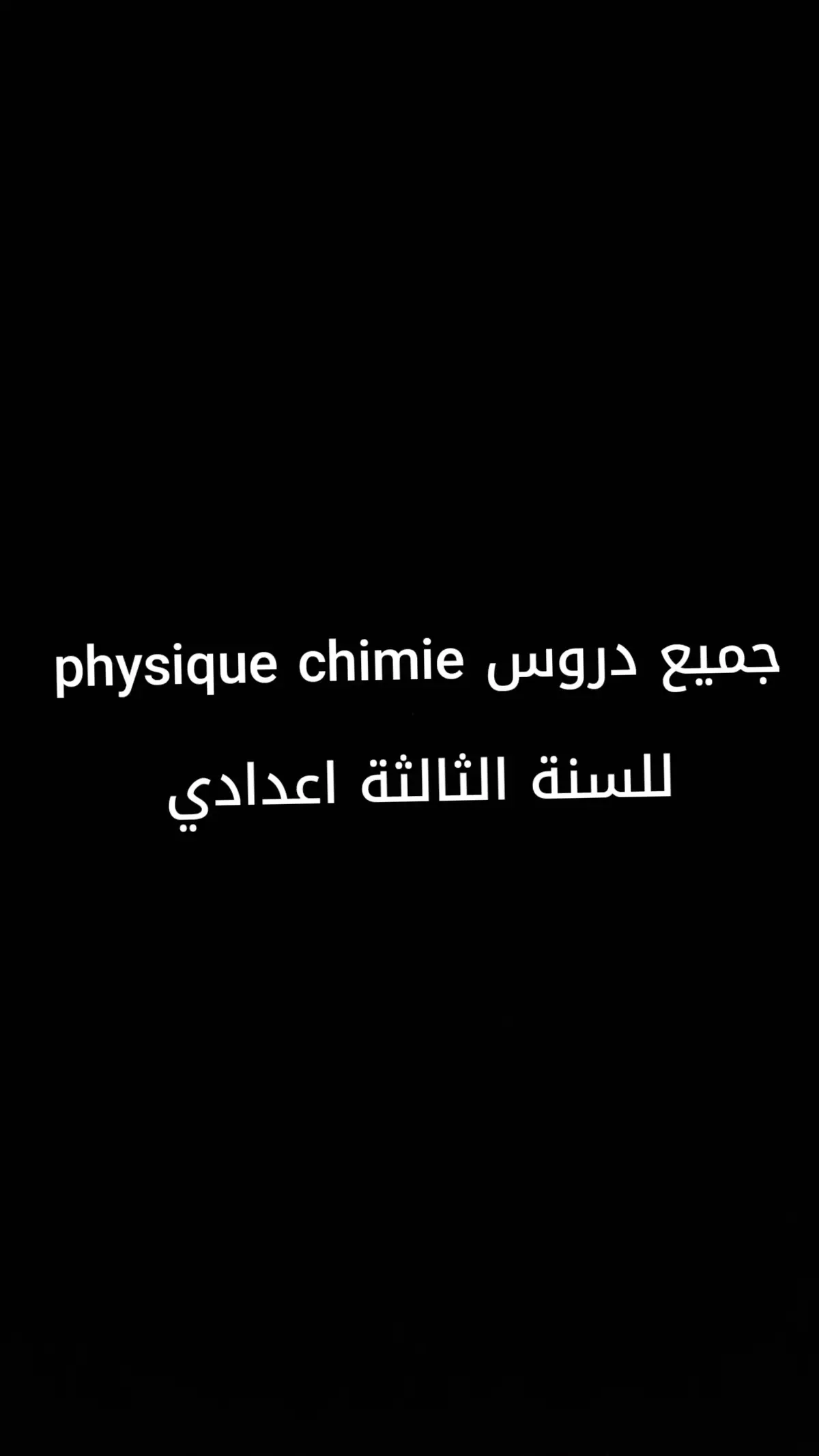#xyzcba #pourtoi #foryoupage #fyp #student #college #المغرب🇲🇦تونس🇹🇳الجزائر🇩🇿 #الشعب_الصيني_ماله_حل😂😂 #studytonaja7 #studying #morocco #motivation 