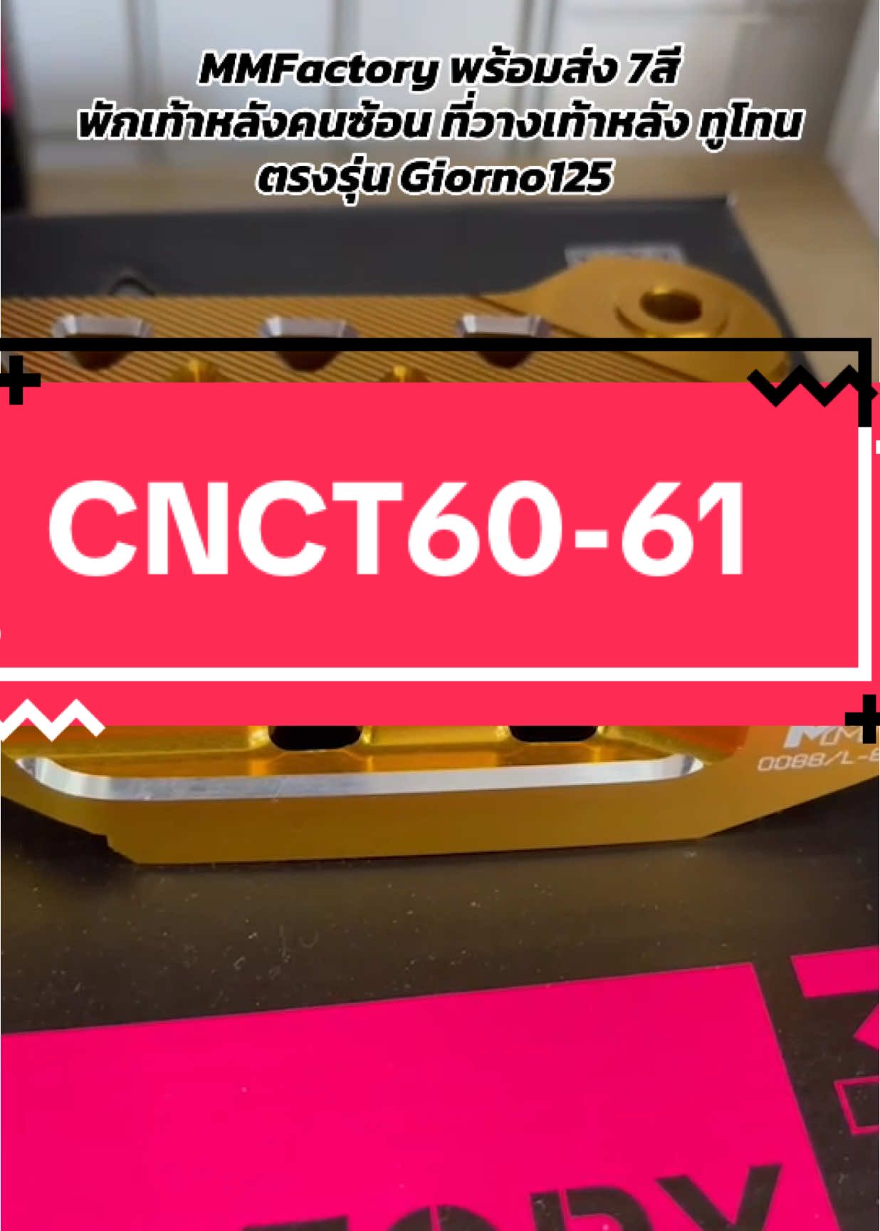 MMFactory พร้อมส่ง พักเท้าหลังคนซ้อน ที่วางเท้าหลัง ทูโทน ตรงรุ่นจีออโน่125 Giorno125 Giorno+ ##พิกัดตะกร้าหน้าโปรไฟล์