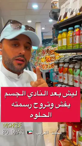 تكملة الفيديو  على قناتي باليوتيوب / (beebodhari) *استشير طبيبك قبل تناول اي مكمل جديد ،خاصه إذا كنت تتناول ادوية ولديك مشاكل صحية . ممارس بالطب التكاملي /محمد الغريب  / متجري الخاص في بوتيكات ‏https://dl.boutiqaat.com/MohammedAlgharibBoutique انستجرام instagram ‏https://instagram.com/bee.bodhari سناب شات snapchat ‏https://www.snapchat.com/add/bbee.bodhari تيك توك tik tok ‏https://www.tiktok.com/@bee.bodhari?_t=8cDjgh8IdJy&_r=1 ‏youtube يوتيوب ‏https://www.youtube.com/@Beebodhari تويتر twitter ‏https://twitter.com/BBodhari  #قطر #دبي #الطب #اعشاب #الصحه #رياضه  #لياقة #Fitness #health #سمنة  #نحاف #الكويت#السعودية#تعب #ارهاق #مشاكل #اكل_صحي #دايت #انتفاخات_البطن #امساك #اسهال #قشره #تساقط_شعر #فراغات_شعر #بوضاري #بوضاري_الطب_التكاملي #محمد_بوضاري  ‏www.iherb.com/me/beebodhari كود خصم اي هيرب ‏aue3942
