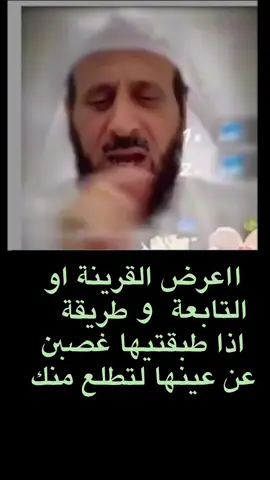 التابعة او القرينة واعراضها عندك وطريقة العلاج منها  #صدقة_جارية_لوالدي_وللمسلمين_والمسلمات #لا_اله_الا_الله #اعادة_النشر #اكتب_شي_توجر_عليه 