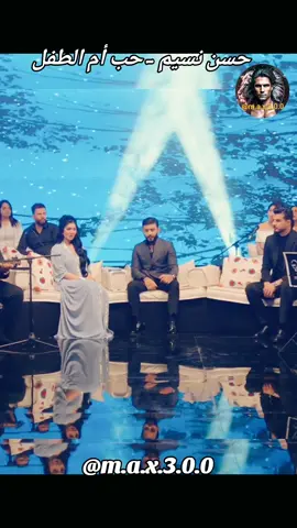 حسن نسيم - حب أم الطفل #اغاني_حب #اغاني_رومانسية #اغاني_عربيه #اغاني_عراقيه #حبيبي #♥️ #حبيبتي  #بغداد_بصرة_موصل_الكويت_الخليج_دبي_ #العراق_السعوديه_الاردن_الخليج #عراقية #عراقي #سوراقيين #السويد #المانيا #اوربا #الخليج #السعودية #سوريا #تركيا #الكويت #قطر #البحرين #عمان #الامارات #المغرب🇲🇦تونس🇹🇳الجزائر🇩🇿 #اغاني_عراقيه #اغاني #اغاني_عربيه #اغاني_رومانسية #اغاني_حب #موسيقى  #شعر_عراقي #شعر  #شعروقصايد #شعر_حزين #شعراء_وذواقين_الشعر_الشعبي  #موال #موال_حزين #موال_عراقي  #stockholm #eskilstuna #västerås #örebro #malmö #المانيا_السويد_النمسا_النروج_دينيمارك 