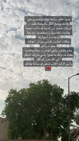 #رحمك_الله_يا_فقيد_قلبي😭💔 #رحمك_الله_يا_فقيد_قلبي😭💔 #تعبتتتتتتتتتتتتتتتتتتتتتتتتتتتتتت💔 #لايك__explore___ #مرهقه_كاني_عشت_الف_عام #فقيدي_اشتقت_ٳليك #فراق_شخص_تشتاق_له_كل_دقيقه💔 #حبيبي🤍💍 