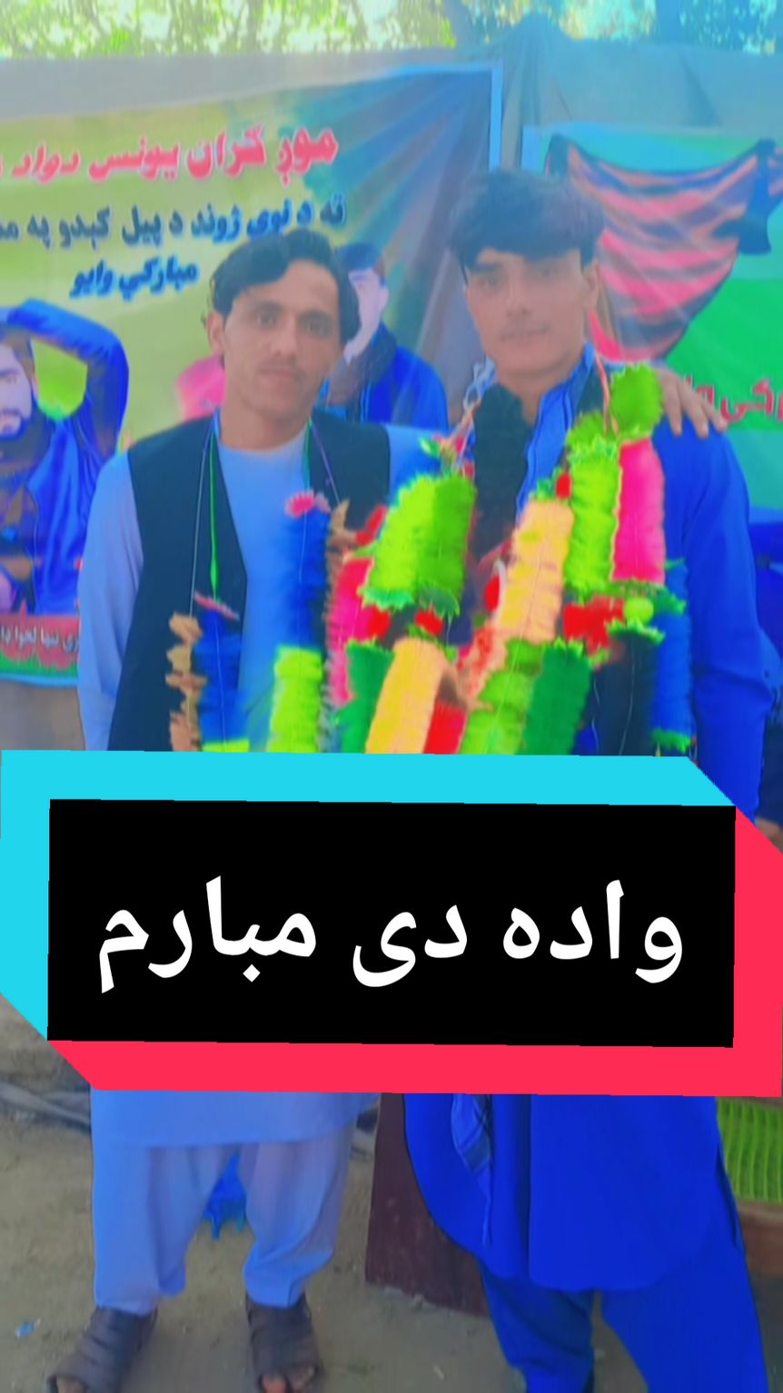 ګران یونس خان داود زوی ته ده نوی ژوند پیل مبارکی  #واده۔دي۔مبارک۔سه۔ګرانه❤  #خوشحالی #مبارک❤❤❤❤  #ګران_وطن_افغانستان♥️🇦🇫🇦🇫♥️  #تجک🇦🇫پشتون🇦🇫هزاره🇦🇫ټول❤🥰  @Sahib Xada🇦🇫❤️🇵🇰  #@RONALDO  @A.Khan804 @ن. ارمان @ALIF JAN🇦🇫💪☝🇫🇷  @꧁✨❤️Ѧ𝖇ϋ𝚋ᵅ𝐤à𝔯❤️✨꧂ @mentalfahad @💫 SK 💫 