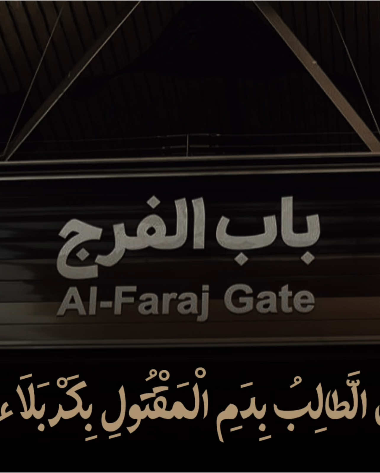 أَيْنَ الطَّالِبُ بِدَمِ الْمَقْتُولِ بِكَرْبَلاَء ؟- دعاء الندبة #مهدي_سماواتي #دعاء_الندبة #يامهدي #اللهم_صل_على_محمد_وآل_محمد #اللهم_عجل_لوليك_الفرج #ادعية #دعاء_يوم_الجمعة #يوم_الجمعه #يوم_الجمعة #دعاء #اكسبلورexplore #fyp #foryou #fypシ #foryoupage #اكسبلور #اكسبلور #الاكسبلور🔥 