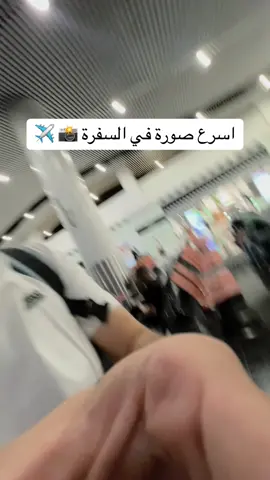 عدلت الوانها باللايت روم عشان تكون بارده شوي ❄️ #تصوير #مطار #سفر 