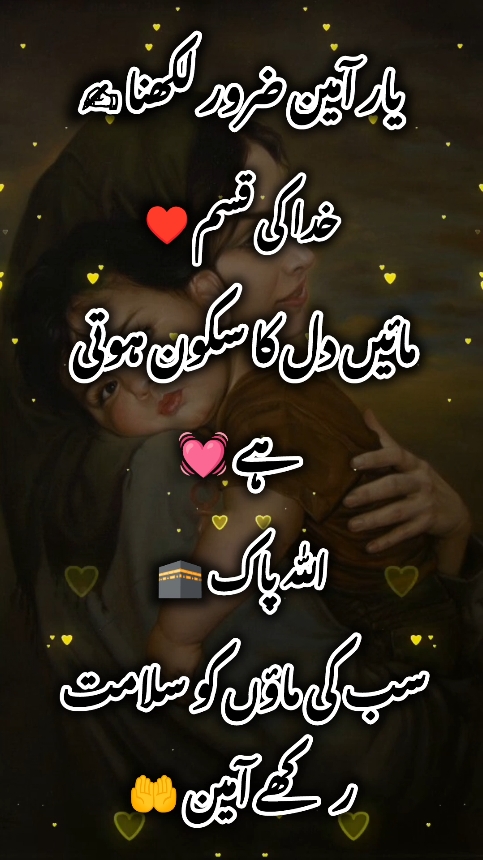 Allah Pak Sab Ki Maoo Ko Slamat Rakhe 🥰🤲♥️🥀#fyp #unfreezemyacount #poetry #urdupoetry 