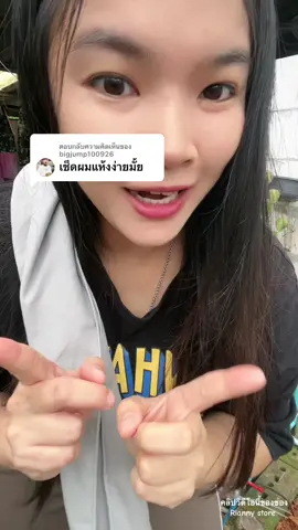 ตอบกลับ @bigjump100926 ขออนุญาตนะคะ🙏🏻 #ผ้าเช็ดตัว #ผ้าเช็ดผม #hankyhouse #ผ้าเช็ดตัวไมโครไฟเบอร์ 