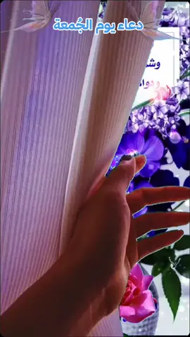 #CapCut #دعاء_يوم_الجمعة #اللهم_صل_على_محمد_وآل_محمد #يارب #ياالله #صباح_الخير #fypシ゚viraltiktok #explore #viraltiktok #fyp #foryou #fypシ゚viral🖤tiktok 