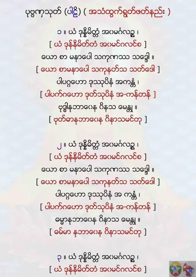 #foryou #ဂြိုလ်စီးဂြိုလ်ညံ့ကံကြမ္မာအညံ့ #ပရိတ်ဂါထာ #ပုဗ္ဗဏှသုတ် 