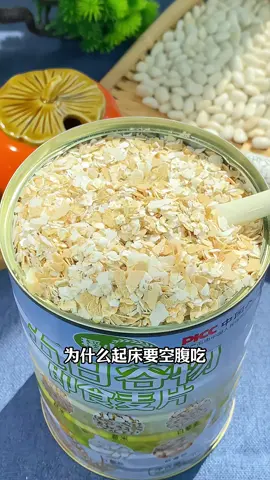 #五白谷物即食燕麥片 #減肥 #控糖 #低卡低脂餐 #純天然 #無添加 下單LINE:ws158158