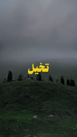 تخيل ؟   #بدر_عبدالمحسن #GOT #gameofthrones #thenorthremembers #stark #game_of_thrones #lightoftheseven #light_of_the_seven 