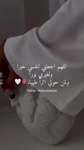 #حالات_واتس#اللهم#اجعلني#لنفسي#خيرا#ولغيري_نورآ_ولمن_حولي_اثرآ_طيبآ🤍 