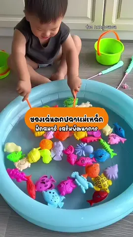 ของเล่นตกปลาแม่เหล็ก #ของเล่นตกปลา #ของเล่นตกปลาแม่เหล็ก #ของเล่นตกปลาเด็ก #ของเล่นเด็ก #ของดีแม่และเด็ก  @kids shop สินค้าเด็ก  @kids shop สินค้าเด็ก  @kids shop สินค้าเด็ก 