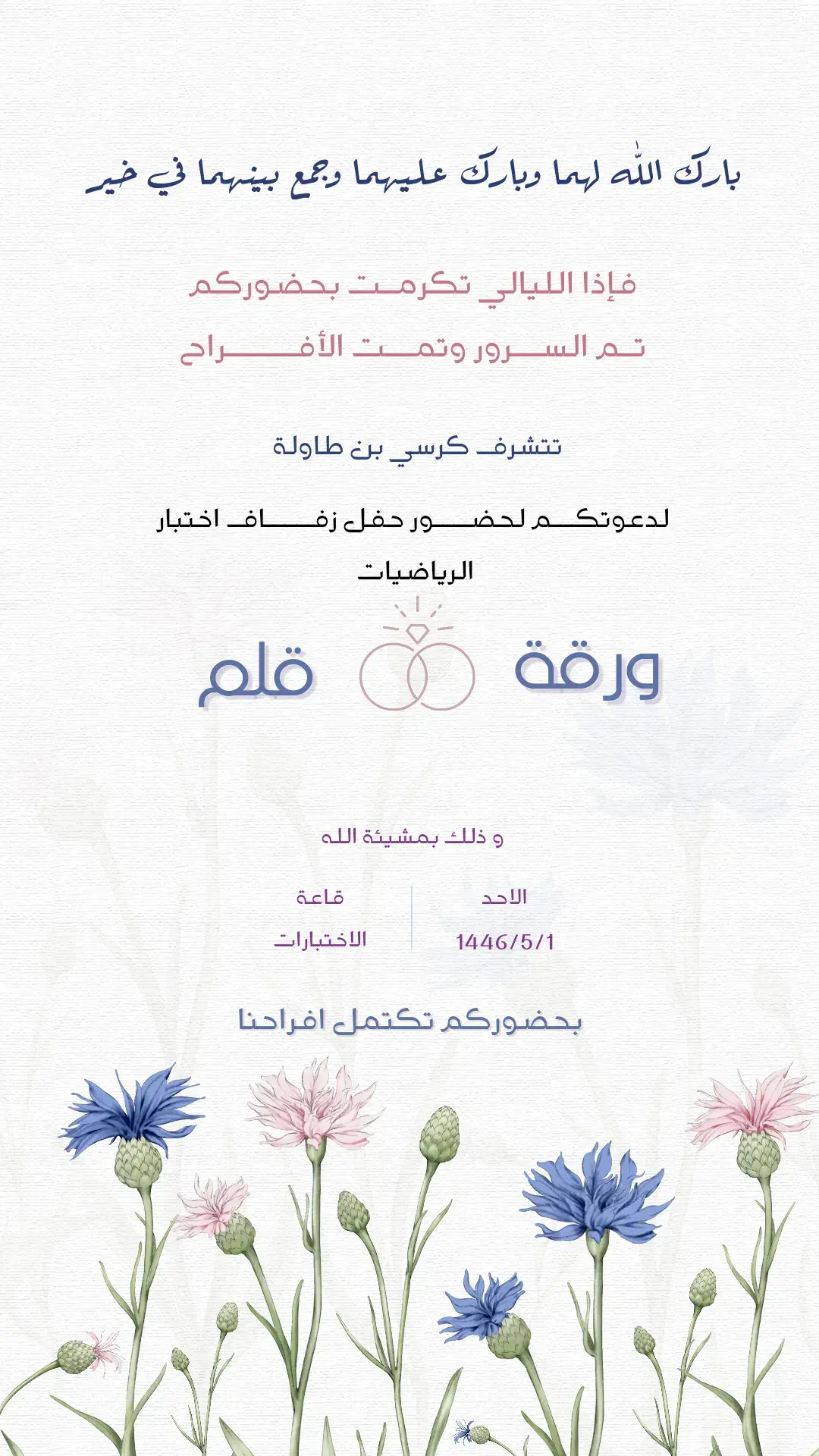 دعوة اختبار🩷#دعوات_الكترونيه #دعوات_زواج #رياضيات #اختبارات 