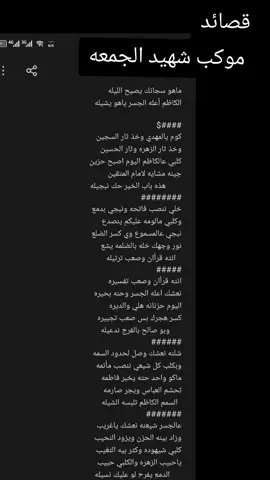 قصائد موكب شهيد الجمعه @الرادود سيد منتظر الجابري  #علي#شمخي #الصيداوي