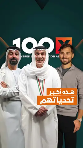طريق النجاح مليء بالتحديات. ولكن مع التفكير الإيجابي، كل شيء ممكن. شاهد الحلقات الكاملة على قناتنا 100x على يوتيوب لتستلهم من قصص التغلب على هذه التحديات. The road to success is paved with challenges. But with the right mindset, anything is possible. Watch full episodes on our 100x youtube channel to get inspired by overcoming these challenges #Entrepreneurships #100x#100XPodcast #DestinationAbuDhabi #ريادة_الأعمال #صفات_النجاح #100x#بودكاست_100x #دستنيشن_أبوظبي