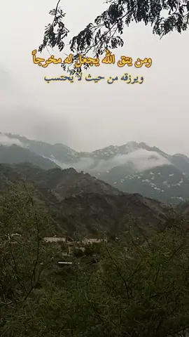 ومن يتق الله يجعل له مخرجاً ، ويرزقه من حيث لا يحتسب 