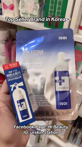 #isoi #isoifirstspeedyserum #isoiserum #isoifirstspeedyspot #isoiacnifirstspeedymask #isoimask #isoibrand #koreanblemishserum #koreanskincare #oliveyoung #koreanscarserum #acnescar #koreantrendingskincare  #hibeauty #urskinstation  #foryoupage #everyone #tiktok #trending #fyp #viral #viraltiktok #tiktokcambodia #tiktokkhmer #everyone #fypシ 