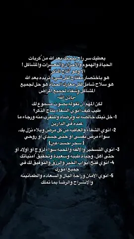 قناتي تليقرام الرابط بالبايو تعالوا  #تاج_الذكر #معجزات_تاج_الذكر #تحقيق_الامنيات #سر #مالي_خلق_احط_هاشتاقات #نصيحة #نصيحة_اليوم #نصيحة_اليوم #explore #اجر_لي_ولكم_ولوالدينا_وللمسلمين #قران #quran #الشعب_الصيني_ماله_حل😂😂 #viralvideo #viral #ترند #اكسبلور #fyp #foryou 