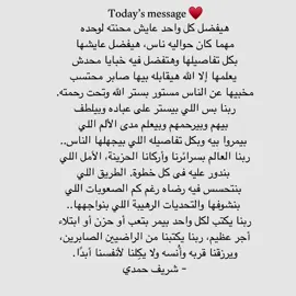 يارب #اكسبلور #اقتباسات #عبارات #مشاهدة #مشاهدات #fypシ #foryoupage #fyp #fyppppppppppppppppppppppppppppppppppp 