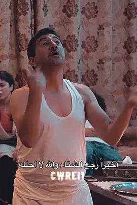 يا زين الشتاء بكل الحالتين  #ناصر_القصبي - #ريم_عبدالله  #القصبي - #الشتاء 