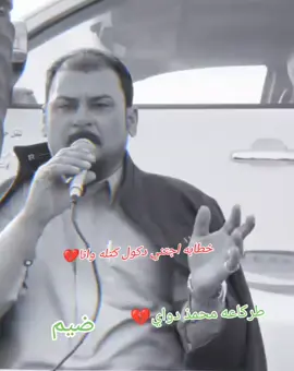 #جديد_ضيم_2024_محمددواي #حزيــــــــــــــــن #تصاميم_فيديوهات🎵🎤🎬🦅🔥❤ #تصاميم_فيديوهات🎵🎤🎬🦅🔥❤ #جيش_شيمو_الاسطوره✨🥺💕 #سيد_العشق_الصادق_الامين💛🌹 #قوالب_كاب_كات_جاهزه_للتصميم__🌴♥ #محمددواي 