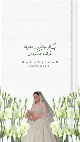 دعوة زواج من أم العروس 🥺✨ #دعوات_الكترونيه #دعوة_زواج #ام_العروس #تهنئة_ام_العروس #explore #fyp 