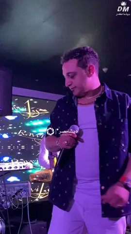 الفيديو ده فية كوكتيل اغاني رايقة من البحراوي 🔥🧏🏻 #رضاالبحراوي #ديشامصر 