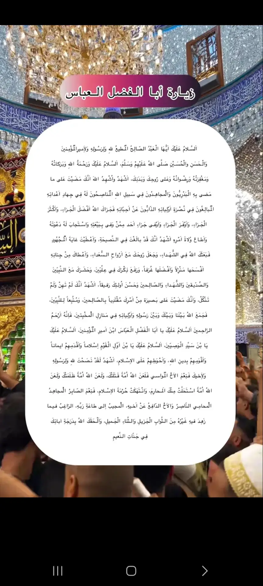 زياره الامام العباس#