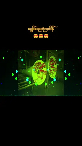 #တွေးပြီးမှတင်ပါ #ppppppppppppppppppppp #tiktokvideo #fypシ #ရောက်ချင်တဲါနေရာရောက်ကွာ #foryoupage #အသံချဲ့စက်ဝါသနာရှင်တွေအကြိုက်အစဥ်မြဲတင်ပေမှာဖြစ်ပါတယ် #ကြိုက်တယ်စိုcmမှာ👉❤️👈 #