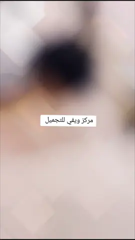 #تسريحات ويفي#الكوافيرةكوكه #الشعب_الصيني_ماله_حل😂😂 