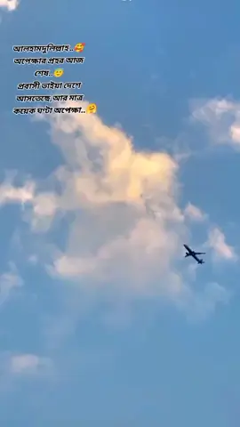 #আমার_ভাইয়া_আসতেছে_বাড়ি..🥰😍 ' ' BoGuRaR SoL 😎  ' ' #vairalvideo #vairaltiktok #foryourpage #fpyシ #tiktokvairal #fpy_tiktok #supportmeplzz #tiktokbangladesh🇧🇩 