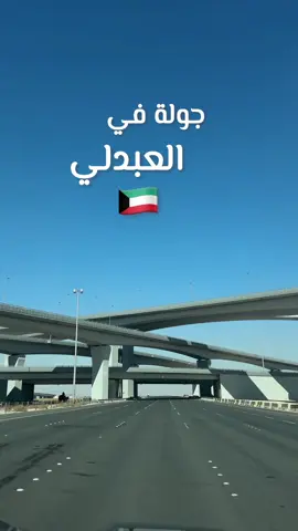 جولة في العبدلي وزيارة اقوى الكافيهات.. حفظوا الفيديو عندكم  @lacasaa_cafe  @oleakw  @cloudcoffee.kw  @north_sq  @qela.cafe  @localsmarketkw  @albohayra  #alqallaf_hanan #الكويت #العبدلي #كافيه #كافيهات_الكويت #الترند 