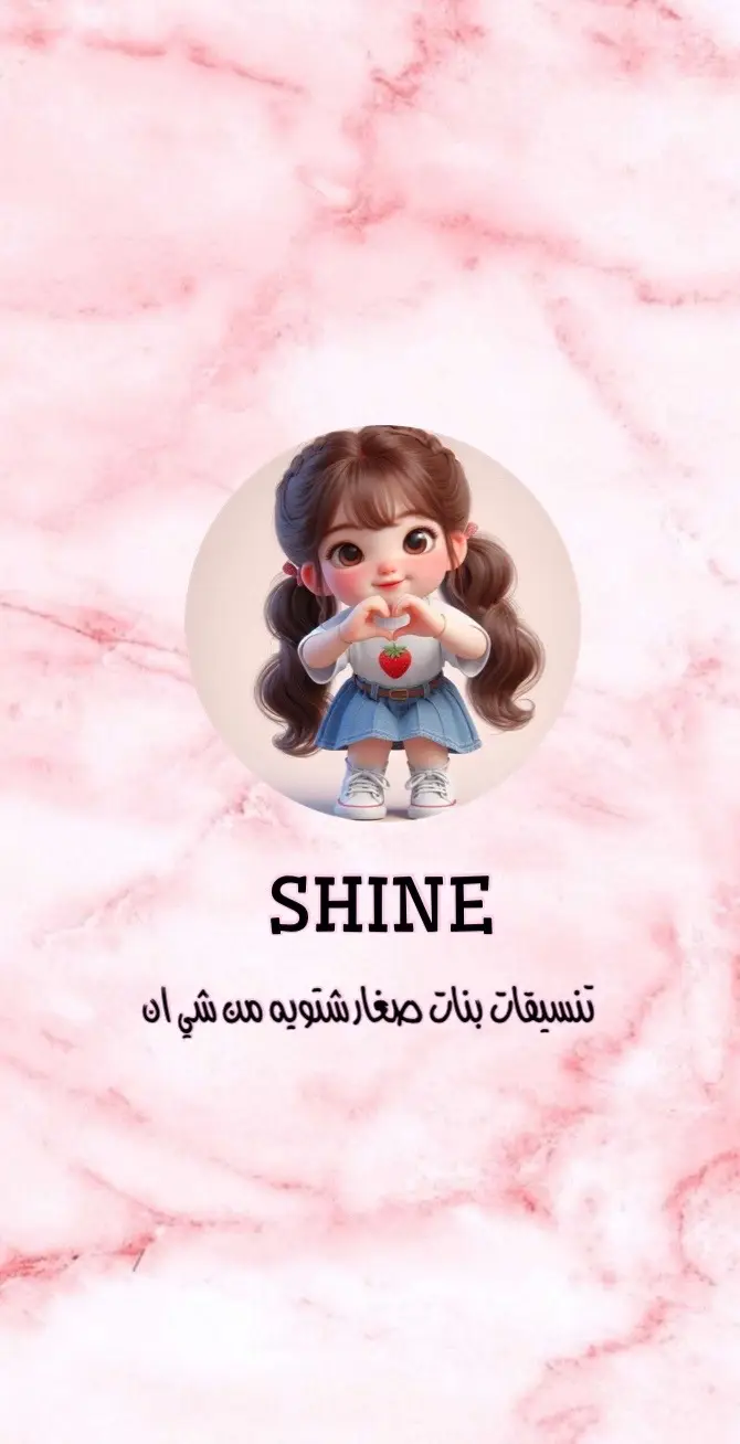 تنسيقات شتويه للبنوتات👌🌸👧🏻@SHEIN  #تنسيقات_شي_ان #الشعب_الصيني_ماله_حل😂😂 #تنسيقات_شي_ان_للاطفال #شي_انshein #ملابس_شتوية #تنسيقات_مواليد 