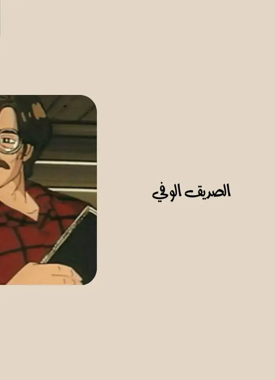 الصديق الوفي#ذكريات_بسمة #ماضي_وذكريات #اناشيد #قناة_سمسم#ذكريات_الزمن_الجميل #بسمة_كلمة_ورسمة #fypシ #foryou #