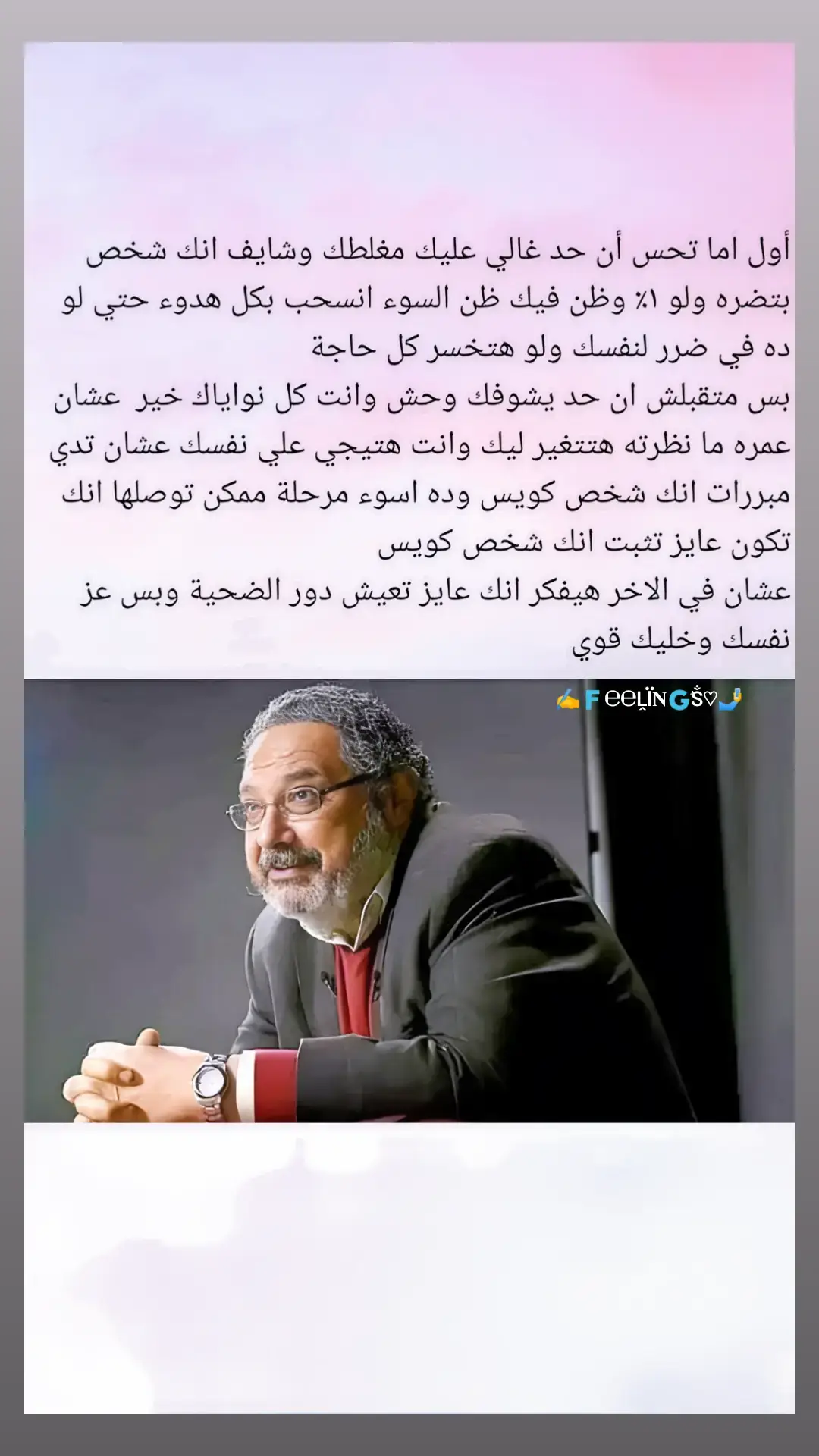 #خواطر #كلام_من_ذهب #حالات_واتس #وجع #حزن #الم #اقتباسات #حركة_الاكسبلور #fyp #foryour #storytime #mohamed_elmanaily #feelings_one @⚘ϻ⭕❥ϻ🅰️🅝🅰️iL𝓎♡ᯓ ✈︎ 