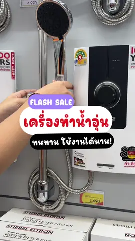 ปัญหาการอาบน้ำแบบเย็นๆจะหมดลงด้วยเครื่องทำน้ำอุ่นเครื่องนี้👆🏻💯 #เครื่องทําน้ําอุ่น #tiktokshop #stiebeleltron 
