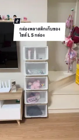 #กล่องพลาสติก #กล่องพลาสติกเก็บของ #ชั้นวางของ #ชั้นวางของอเนกประสงค์ #จัดระเบียบบ้าน #แต่งบ้านมินิมอล #มินิมอล #ของใช้ในบ้าน #ของใช้ในครัวเรือน 