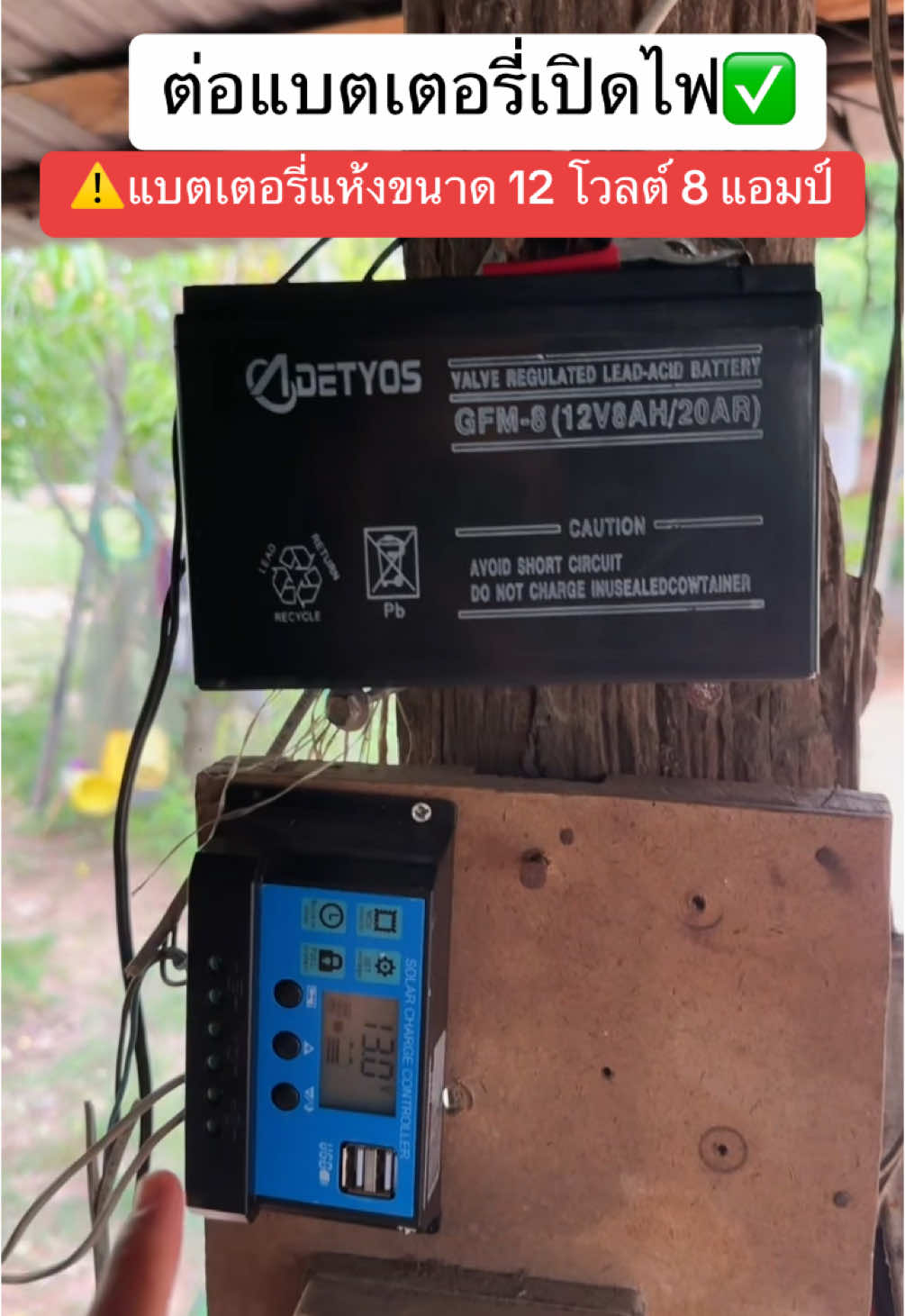 ดัดแปลงเปิดไฟที่บ้าน✨#แบตเตอรี่เครื่องพ่นยา #แบตเตอรี่ #แบตเตอรี่แห้ง #อุปกรณ์สำรองไฟ #แบตเตอรี่เสื่อม #งานเกษตร #ชาวนา #ชาวสวน #ชาวไร่ #ช่าง