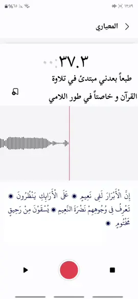 طور اللامي جاي احاول اتعلمه  #تلاوة_خاشعة #القران_الكريم 