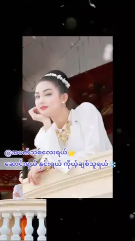#Trending #foryou #မြန်မာသီချင်းကောင်းများ🎧🎧🎸🎺🎼 #မူရင်းကိုcrdပေးပါတယ် #မြင်ပါများပြီးချစ်ကျွမ်းဝင်အောင်လို့😜🤗 #တွေးပြီးမှတင်ပါ❤❤❤❤❤ #အပေါ်ရောက်စမ်း #foryoupage #Fitness #bini #DIY #bismillahfyp 