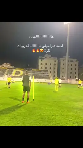 هلا بالطيب الغالي 🔥💛#الاتحاد #العميد #itehad #احمد #fyp #pov #xplore #explore 