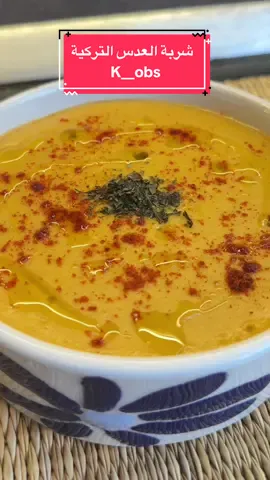 Soupe turque aux lentilles corail à ma façon ♥️ #mercimekçorbası 