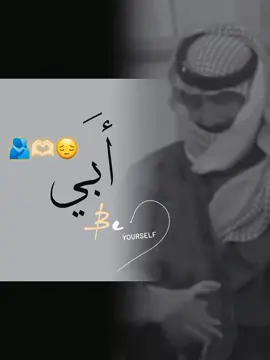 بويه_تدري_شلون_عازات_الأبو💔😭 #يتيمة_الأب_هديت_حيلي_بموتك_يابويـه💔😭🥀  #فاكده_ابوهاا😔🖤الحزن💔عنواني💔ــہہــــــــــہہـ👈⚰️ 