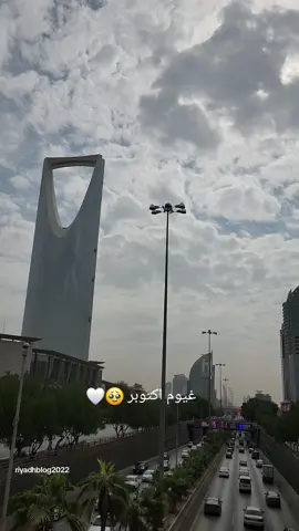 #الرياض_الان #الرياض #اكسبلورexplore #اكسبلوررر #جديد_الرياض #ترند_تيك_توك #الاجواء #تصويري #المكان_السري #غيوم #جو_الرياض 
