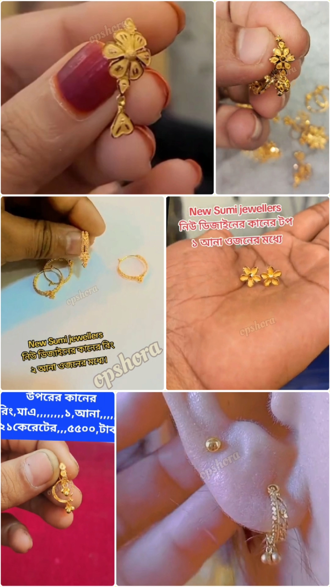 মাত্র ১ আনা থেকে ছোট মেয়েদের কানের দুলের ডিজাইন /উপর কানের দুলের ডিজাইন #fypシ #foryoupage #foryou 