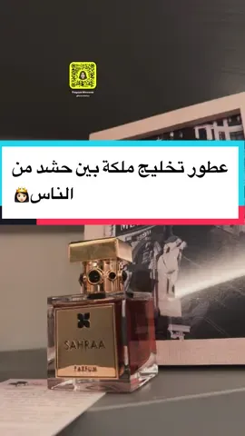 👸🏻👸🏻👸🏻 #اكسبلور #explore #viralvideo #perfumerecommendation #عطور_نسائيه #ترشيحات_عطور #perfumetiktok #perfumereview #foryourpage #kuwait #foryourpage #fyp 