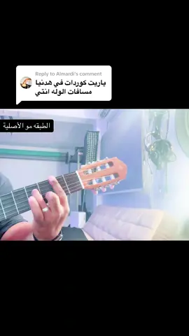 Replying to @Almardi #فرقة_الاخوة  #البحرين #فرقة_الاخوة #اكسبلور #fyp #علي_بحر #في_هالدنيا_مسافات_الفرح #خالد_الذوادي 