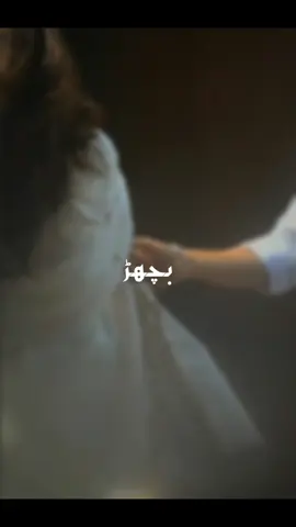 تم وہ واحد لڑکی ہو جس کو میں بتا تھکے دن رات دیکھ سکتا ہوں۔ تمہارے لئے میں پوری زندگی انتظار کر سکتا ہو میں دنیا کی ہر آسائش کو تم سے وار کر تمہارا خالی ہاتھ پکڑ کے بھی چل سکتا ہوں میری روح کو بس تمہارے نام کا سہارا ہی کافی ہے تم بس میری ہو اور میں تمہارا ۔ بس ایک بات یاد رکھنا جاناں کچھ بھی ہو جائے مجھے خود سے کبھی جدا مت کرنا ۔ - #UrduPoetry - #UrduAesthetic - #PoetryReels - #UrduShayari - #AestheticUrdu - #UrduLiterature - #PoetryLovers - #UrduPoetryReels - #AestheticReels - #UrduAestheticReels - #ShayariReels  #Love #Heartbreak, #Nature, #Inspiration, #Motivation  #UrduCulture, #PakistaniPoetry, #IndianPoetry!